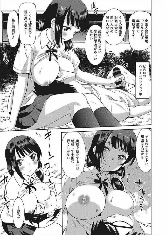 【エロ漫画】校内射精大会でいじめっ子の爆乳JKたちにメイドコスさせてトリプルフェラからパイズリや顔面騎乗位させ…