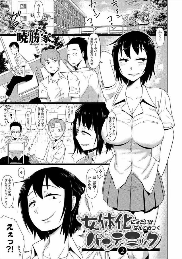 【エロ漫画】女体化した男子が担任教師に生意気な口を叩いたら拘束されまんこを舐めまわされオス臭い精液もかけられ処…