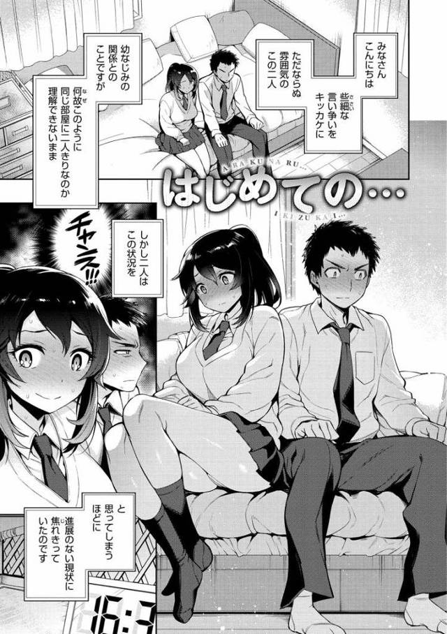 【JKエロ漫画】初めてのエッチで獣セックスしちゃう高校生カップルｗまんことチンポにくぎ付けｗ