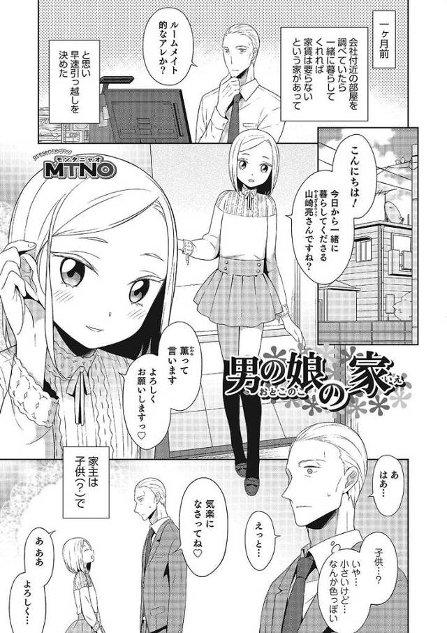 【エロ漫画】条件のいい部屋に同居人と住んだら男の娘に逆レイプされた！フェラチオしてもらってアナルに騎乗位でチンポを生ハメさせられて中出しｗｗｗ