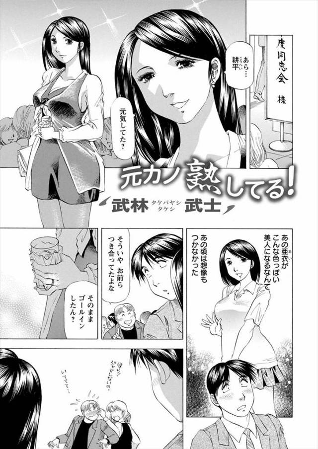 【エロ漫画】同窓会で巨乳美人になった元カノと再会した男が、実は二年前に旦那と別れたという元カノに誘われ激しく中…