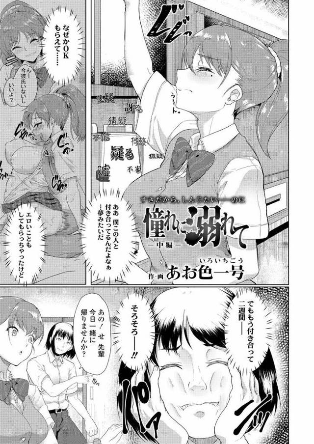 【JKエロ漫画】憧れの先輩と付き合ったけど実はヤリマンビッチだった！？エロ過ぎるドSエッチがたまらない！