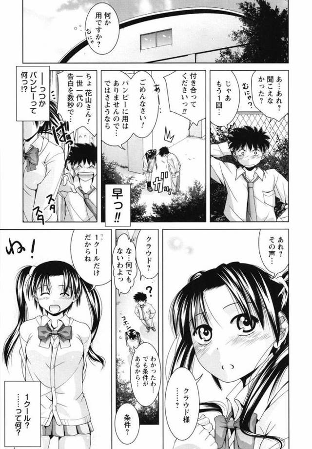 【JKエロ漫画】アニメキャラでオナッちゃうツインテオタク彼女と初めての生エッチ！