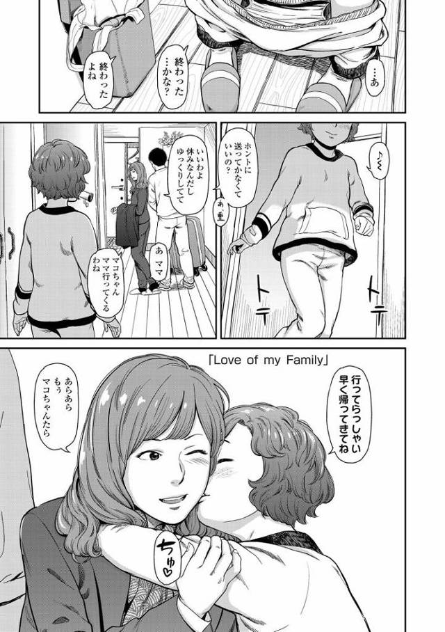【JSエロ漫画】パパと娘の近親相姦！ママが旅行中に何度も中出ししてしまうｗ