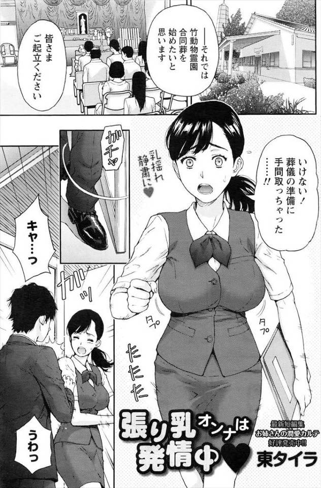 【エロ漫画】後輩に気を遣って告白を断った巨乳OLが、好きな男に偶然再会して気持ちを確かめ合って手マンとクンニしてから生挿入中出しするセックスしちゃった！