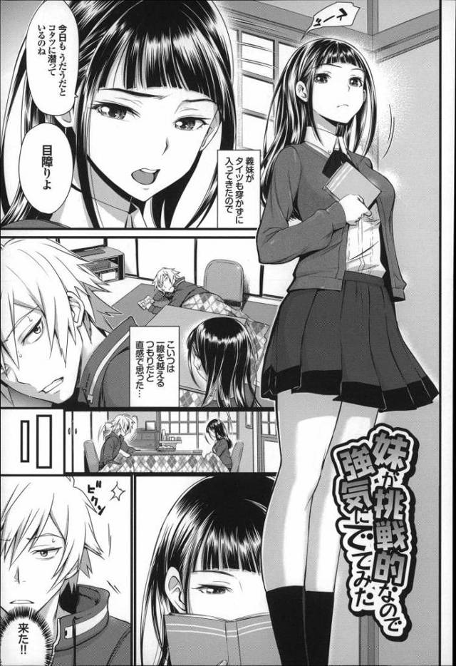 【JKエロ漫画】ツンデレな義理の妹と近親相姦！コタツの中で足コキからの廊下で生ハメ！