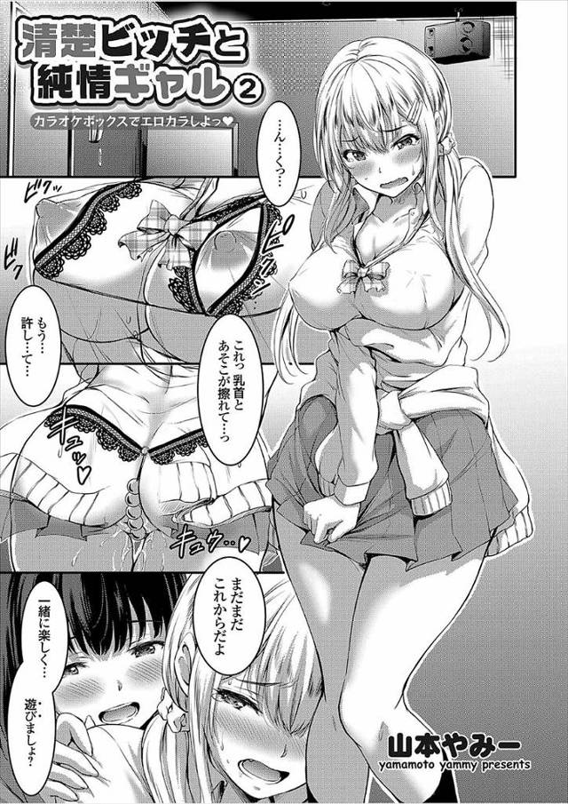 【エロ漫画】痴女JKがクラスのドMな爆乳女子とM男を誘ってアナルビーズTバックを装着させてカラオケ店でお漏らし…