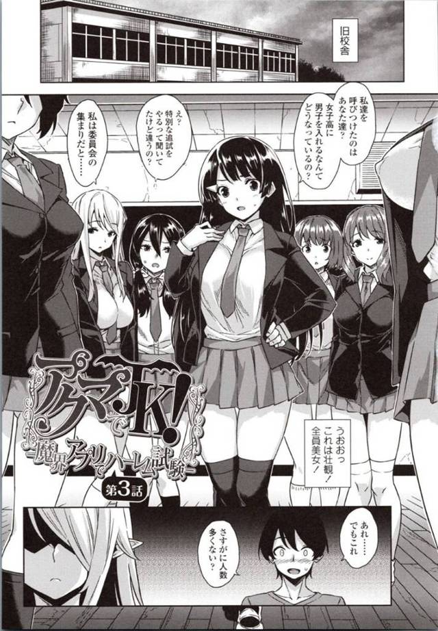 【エロ漫画】幼馴染のお姉ちゃんが通う女子高の生徒達総勢8名。一気に性気を回収するべく、結界の力もフルパワーに！強烈な性欲に支配されたJK達がエロゾンビよろしく僕に襲いかかる！