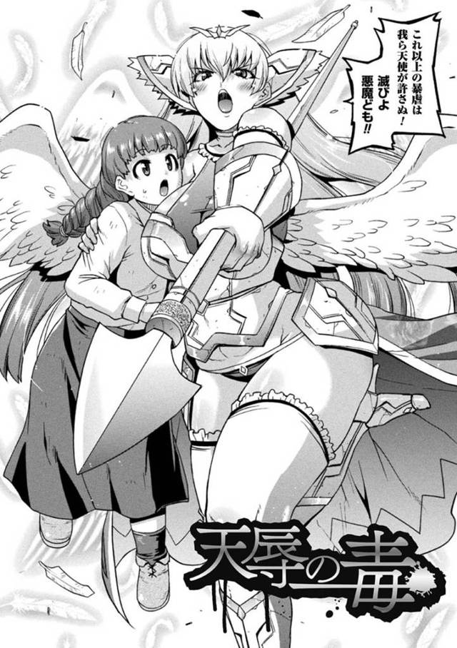 ゴブリンや悪魔たちは討伐し人々の生活を守る天使の騎士…ある日街で大虐殺が起きてしまい、彼女は冤罪をかけられて磔にされてしまう。暴走した男たちは彼女に聞く耳を持たずに陵辱する！強姦で処女喪失した天使は次々と種付けされたり、鼻フックやイラマなどハードプレイをされ続けるのだった。【歌麿:天辱の毒】