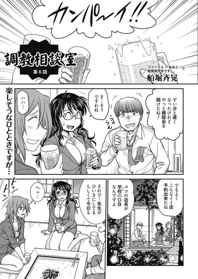 【エロ漫画】教育実習先の親睦会で見た目と違いうぶで押しに弱いJDが、同級生とその同級生のドSな先輩たちに襲われ…
