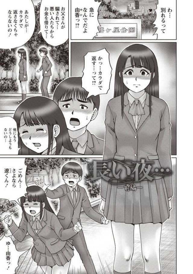 【エロ漫画】親の借金のために援交する真面目JKはきもいおじさんと生ハメセックスで処女を奪われる