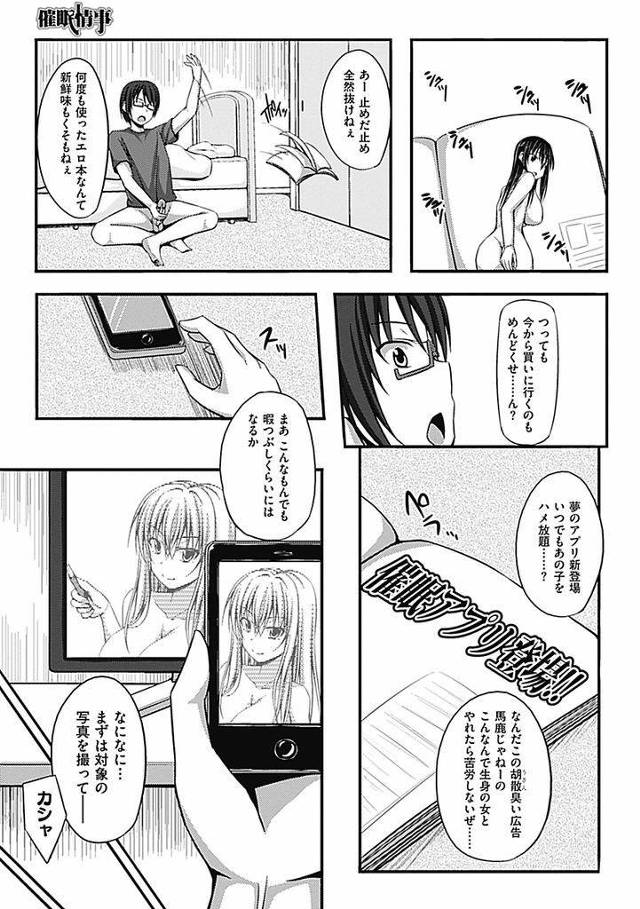 【エロ漫画】いつも男に囲まれている学校のアイドル的存在の巨乳JK…雑誌に載っていた催眠アプリで操られトイレで中出しセックスをされた後教室でオナニーをさせられお望みの乱交までしてしまう【ShAKe:催眠情事】