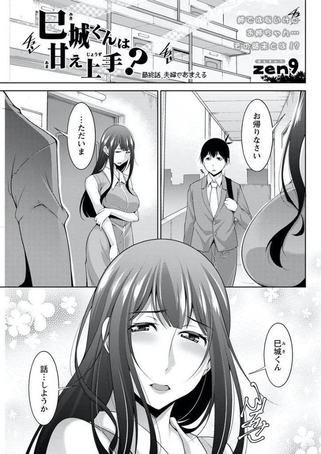 【エロ漫画】弟の巳城と姉の望の関係・・巳城が朝帰りでそのまま玄関先で倒れていた時でそのまま介抱されてお姉ちゃんとの関係が始まった。その時から望は凄く嬉しかったがその関係も今日で終わりにする事を決意した望は巳城に思いを告げる。巳城はその気持ちをしり結婚を決意する。恥ずかしながらもプロポーズSEXで中出しをした。