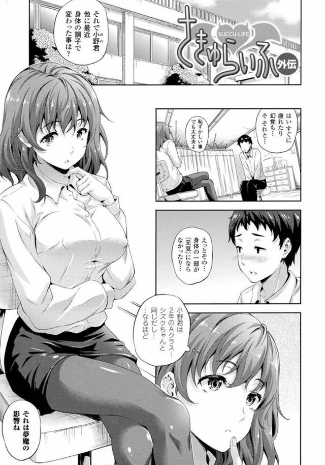 【エロ漫画】保健室の爆乳ミニスカ先生は生徒の相談を受けて射精をお手伝い！爆乳パイズリで顔射した後は、実は夢魔だった先生に中出しをおねだりされ、気持ちよすぎて何度も中出し！【七瀬瑞穂】