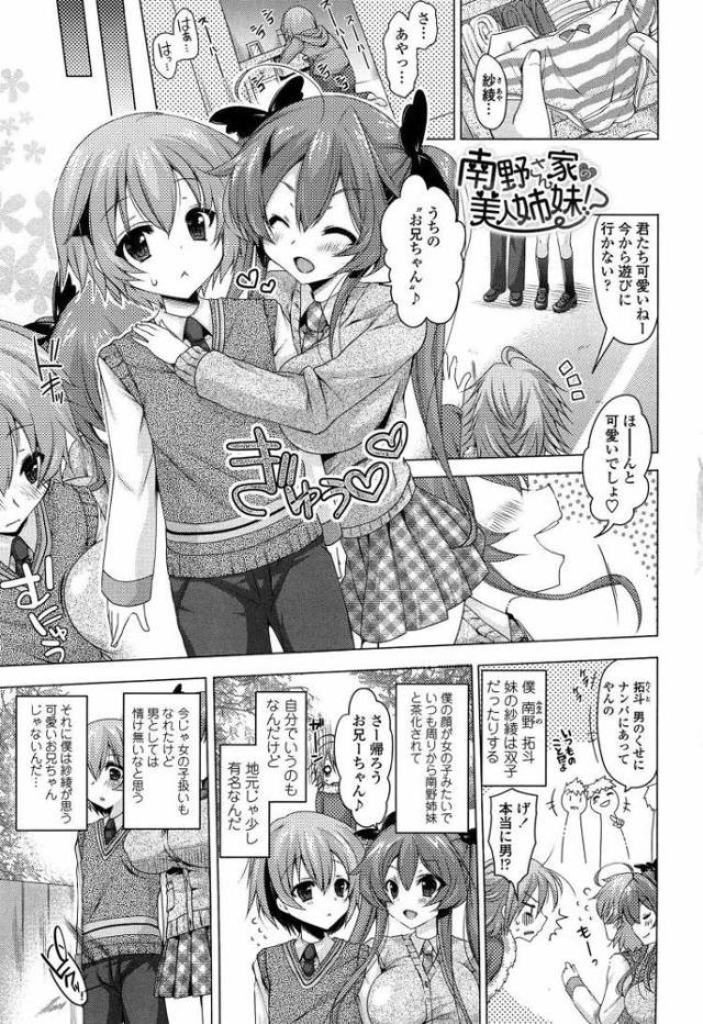 【JKエロ漫画】妹のパンツでオナってたら女装させられて犯されてしまうお兄ちゃんｗ