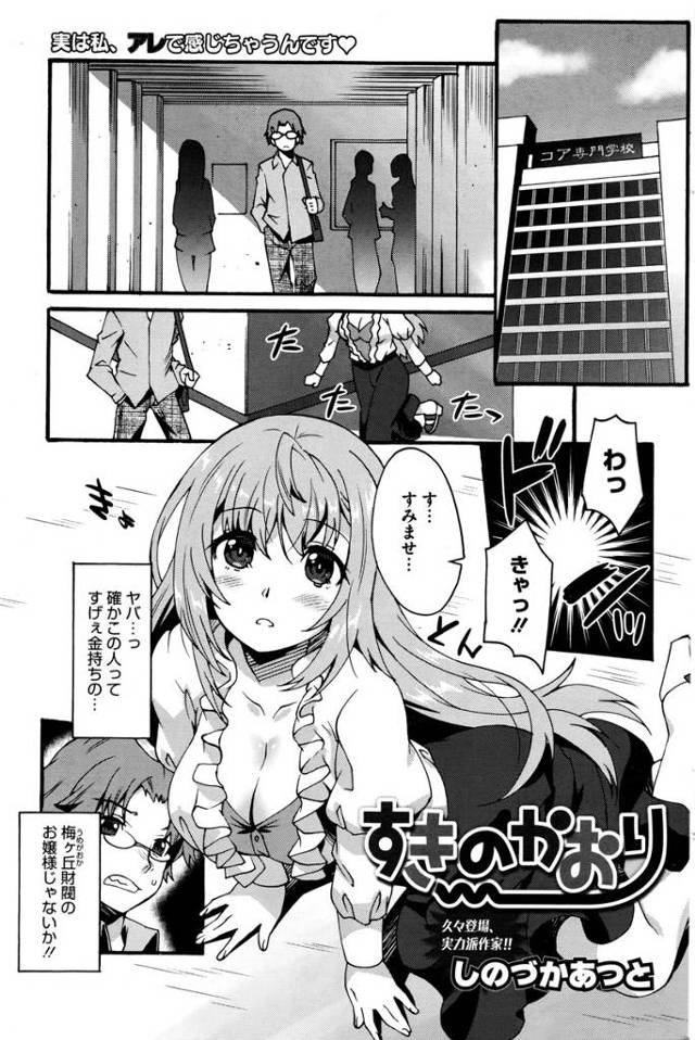 【エロ漫画】財閥の巨乳お嬢様がいい匂いがするので付き合ってほしいと言い出しチンポの匂いを嗅いで発情、手コキされて顔射、生挿入で中だしセックス！