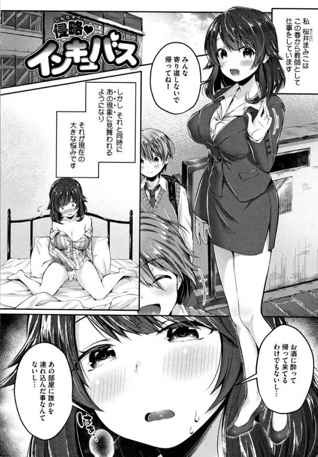 ある日、目を覚ますと教え子に夜這いされている事に気がついた新人女教師…なんと教え子の正体はインキュバスのようで、媚薬混じりの唾液でキスやクンニされて彼女もすっかり淫乱状態に！豹変した彼女はインキュバスの彼を押し倒して騎乗位生セックス！【水平線:侵略インキュバス】