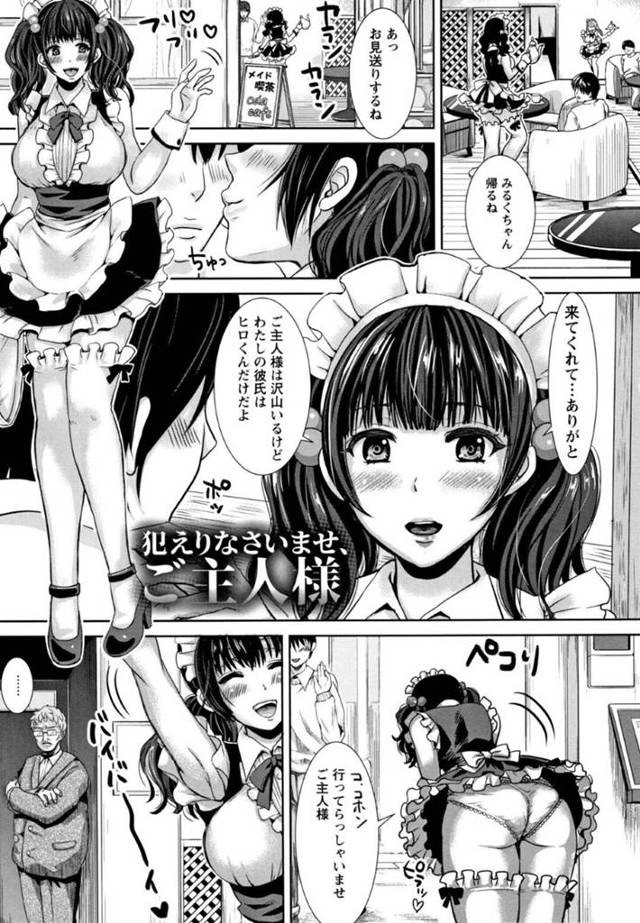 【エロ漫画】過去の写真の事で脅迫を受けてしまったメイド喫茶の店員。一週間言うことを聞けば例の写真を消してくれるとのことで彼女は男から調教を受ける事に。乳首を執着に責められて母乳を出るようにされたり、複数チンポをイラマさせられたりと調教はハードな物へとなっていく。