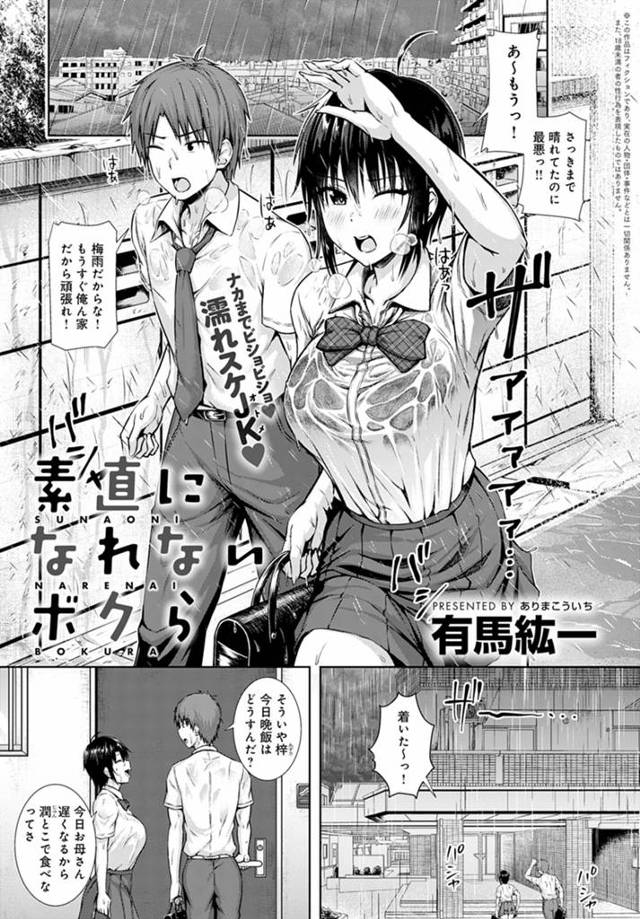 【エロ漫画】お互いに素直になれない幼なじみの男女がお互いに発情してついに中出し初体験するが、それでもお互い好きとは言えないツンデレな二人ｗ