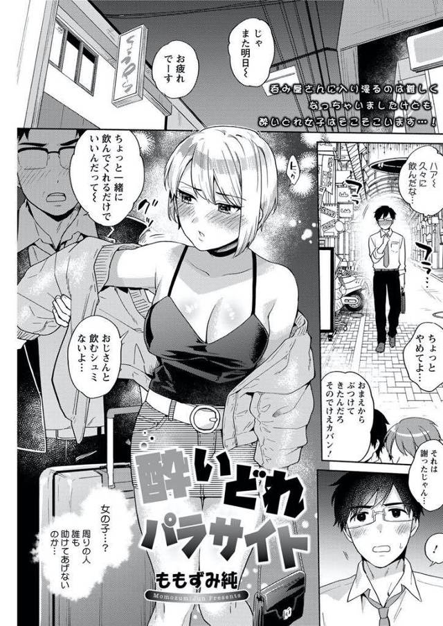 【エロ漫画】1人で飲んでたら酔っ払いに絡まれて強引に手を引っ張られる少女！助けてもらったお兄さんの家に行くことになって助けてもらったお礼にオチンチンを尺ってあげる。また、彼氏と喧嘩していくところが無くなって何処にも行くところが無くなって1人で飲んでいて酔っ払いに絡まれた様だ。恩返しのSEX！