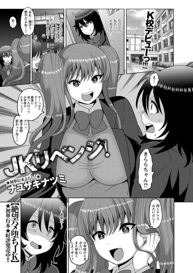【エロ漫画】自分のことをパシリ扱いする爆乳ツインテールJKに復讐を決意して、男に頼んでハメ撮りしながら生挿入中出し＆フェラで口内射精するレイプさせちゃいました！