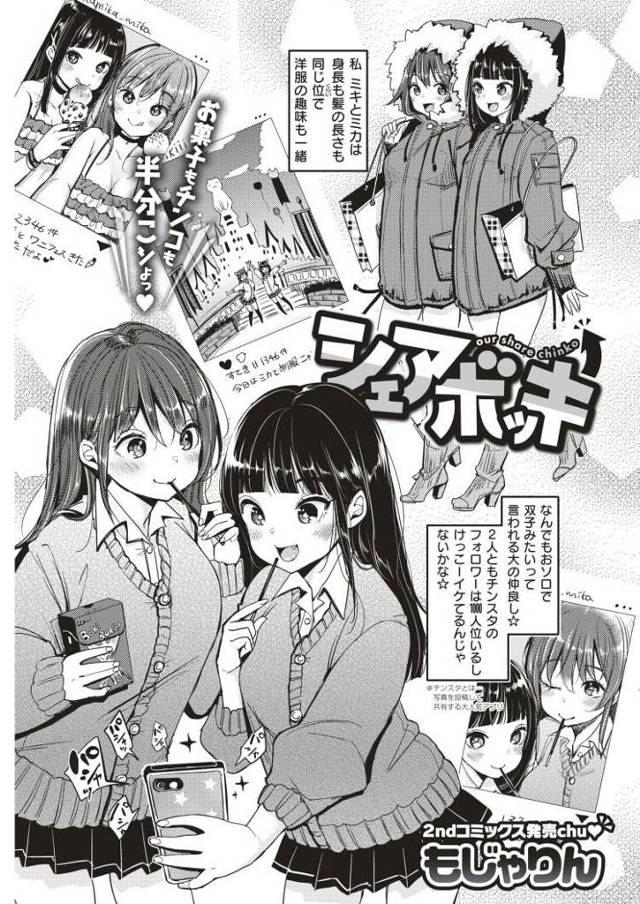 【JKエロ漫画】仲良しJK二人におチンポをシェアされてしまう男ｗラブホで配信セックスかましてしまうｗ