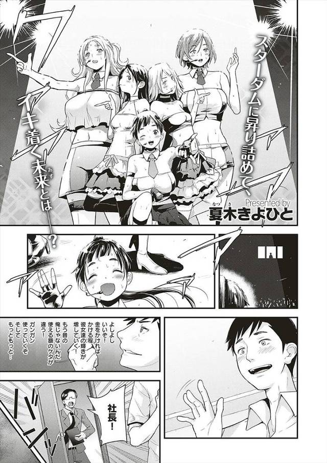 【エロ漫画】なにもかも失ってしまったと思っていた男の前にアイドルが現れ４ヶ月ぶりにセクロス！フェラされながらア…