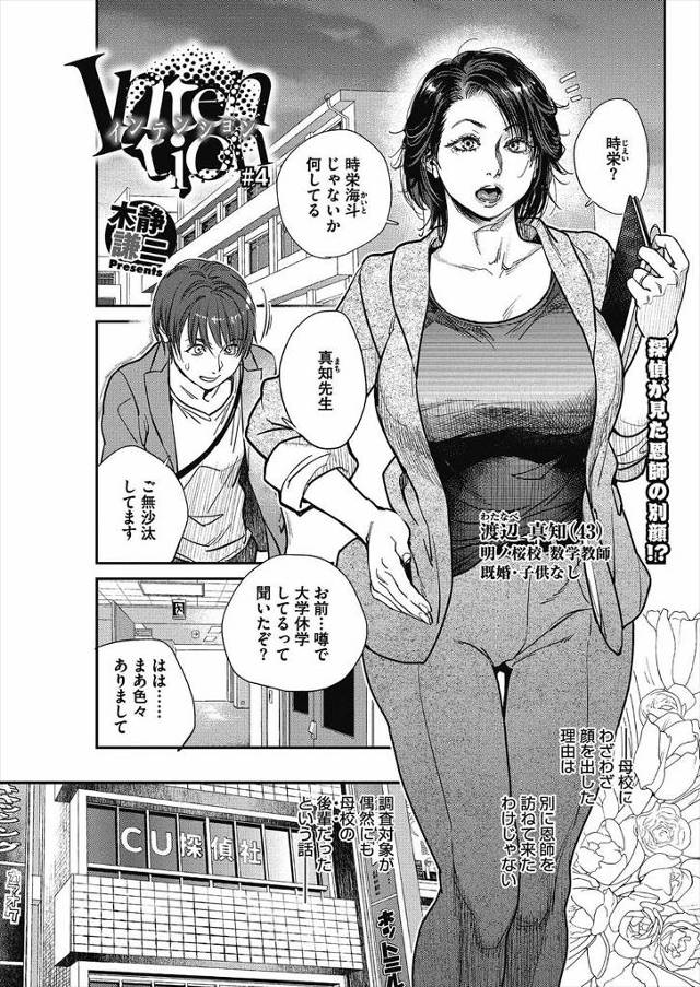 【エロ漫画】人妻女教師をNTRすると決めてた男子にレイプされヤられ放題犯され抵抗の意思もなくなり淫らに乱れてつ…