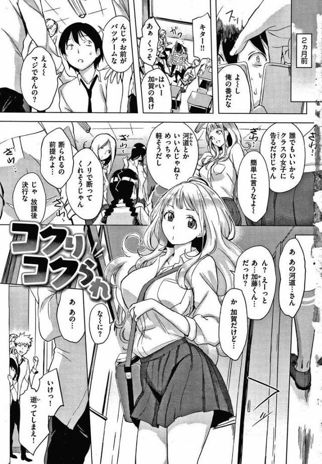 【JKエロ漫画】罰ゲームで告ったらギャルな彼女ができちゃった！金髪女子校生と生ハメエッチ！