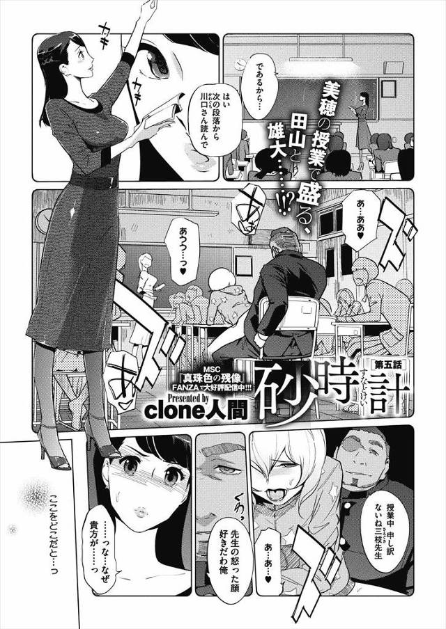【エロ漫画】美人な女教師は生徒たちにもてあそばれて性奴隷に…分娩台に拘束されて好き勝手犯され続けてついに快楽堕…