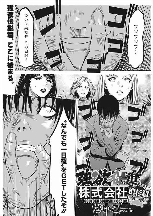 【エロ漫画】社長から何でも一日権を与えられたクズ男は人妻OLたちを下半身丸出しにさせ手マンで潮吹き痙攣絶頂させ…
