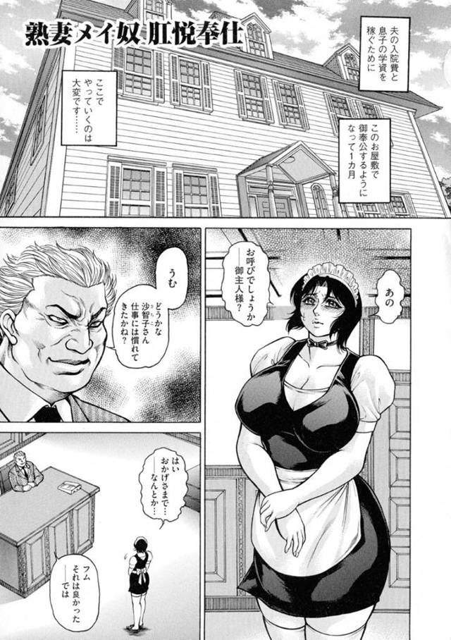 【エロ漫画】家計のためにお屋敷のメイドとして働く人妻はアナルを開発調教され輪姦レイプで二本挿されて快楽堕ち