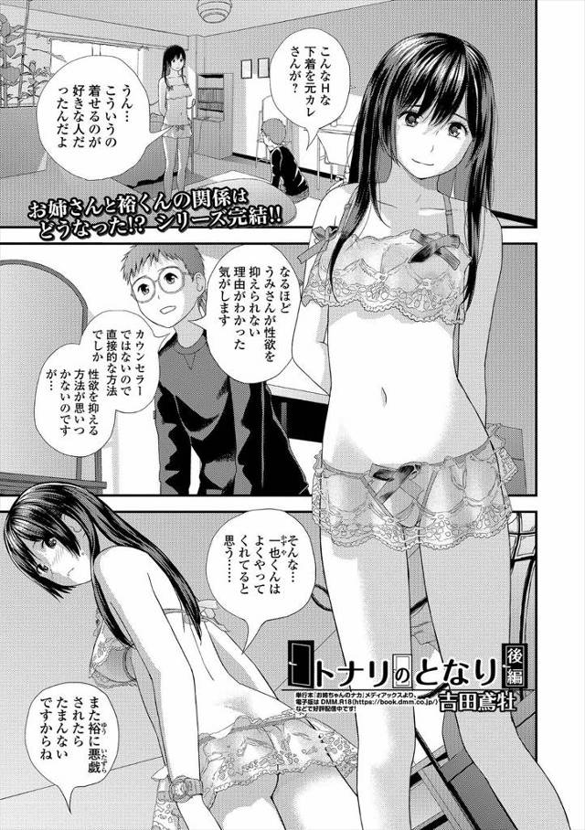 【エロ漫画】メガネ男子の言いなりになってパイパンになり征服されてることが心地よくて今まで通りいっぱいいじめてね…