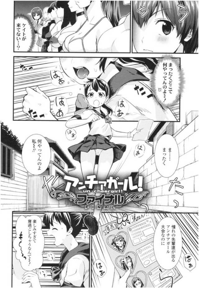 【エロ漫画】アンチアガールの大会に走って向かうアンチアガールファンのちっパイJC…道端に全裸で倒れている男性を発見し、アンチアガールとして見過ごせずご奉仕！しかしテクニック不足で困っているとアンチアガールの神が登場して射精しまくる！【わなお】