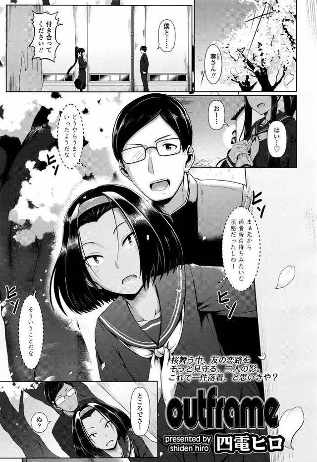 【エロ漫画】彼氏と二人で友人の恋の行方を見守るショートカットJK…友人の尾行中に彼氏からフェラをお願いされて我慢が出来なくなりホテルでいちゃラブセックスをする【四電ヒロ:outframe】