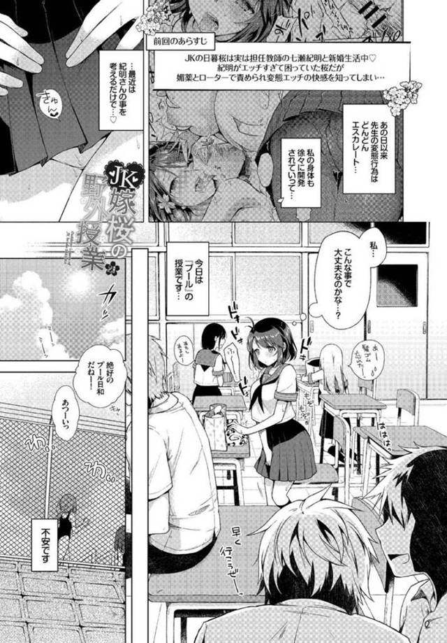 【エロ漫画】現役JKは結婚しており、その相手は担任の教師という誰にも言えない秘密。H大好きな旦那は水泳授業でも嫁のアソコにバイブを仕込んで反応を楽しむ！生徒達が帰ったプールサイドで追い打ちをかける激しいセックスが始まる！
