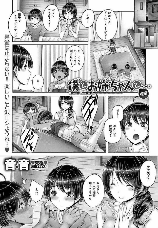 【エロ漫画】(2/2話)相変わらず弟のことが大好きすぎるJK姉と巨乳の母…三人で出かけた海で開放的な気持ちになりながら近親相姦3Pセックスをする【音音:僕とお姉ちゃんと…後編】