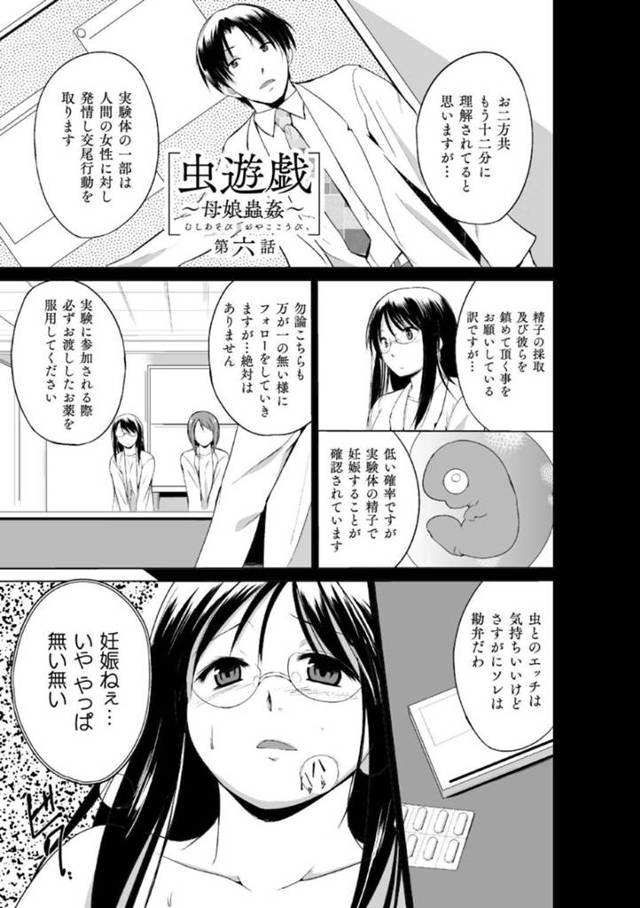 【エロ漫画】蟲の触手チンポに病みつきとなった真面目系メガネ少女。立て続きの蟲との交尾でついに彼女は妊娠してしまう。妊娠しても尚彼女はセックスをやめることができず、再び蟲と乱交セックスするのだった。