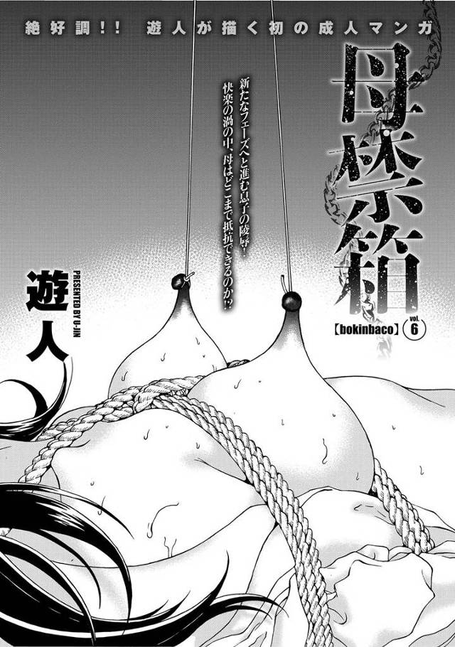 【エロ漫画】自分の母親をスーツケースに監禁していた息子！狂った息子は母親の声も届かずに無理やり近親相姦レイプし…