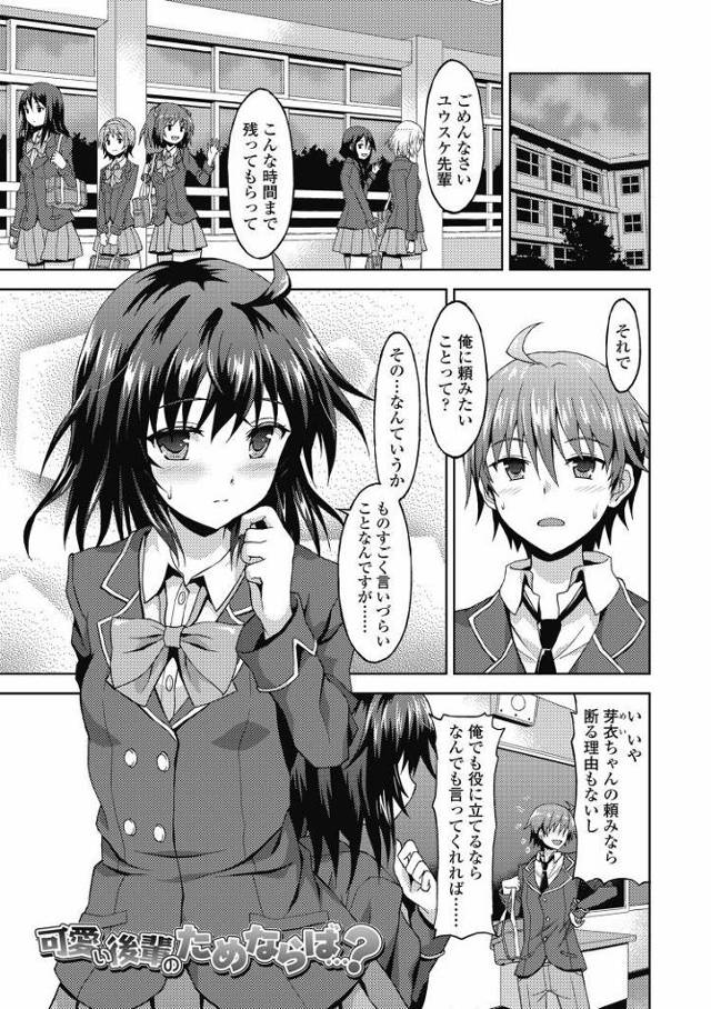 【JKエロ漫画】先輩に女装させてレズプレイを楽しむ後輩ちゃんがエロい！パイパンまんこに生ハメ中出し！