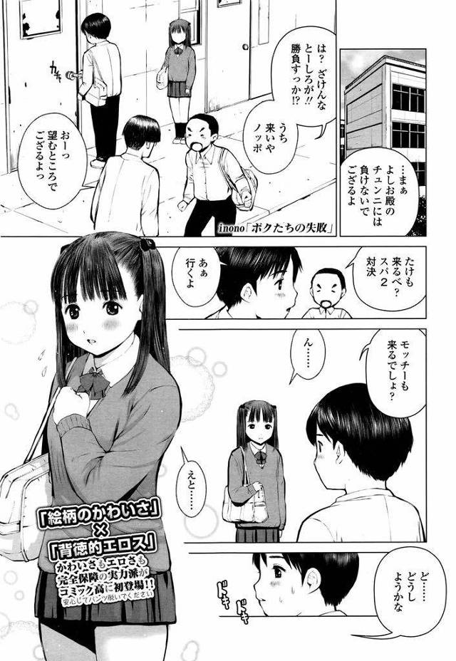 【エロ漫画】文芸部唯一の女の子で大人しく巨乳のツインテールJK…先輩の家で遊んでいたところ先輩の兄が女の子に手を出し始め最終的にみんなで輪姦をしてしまう【inono:ボクたちの失敗】