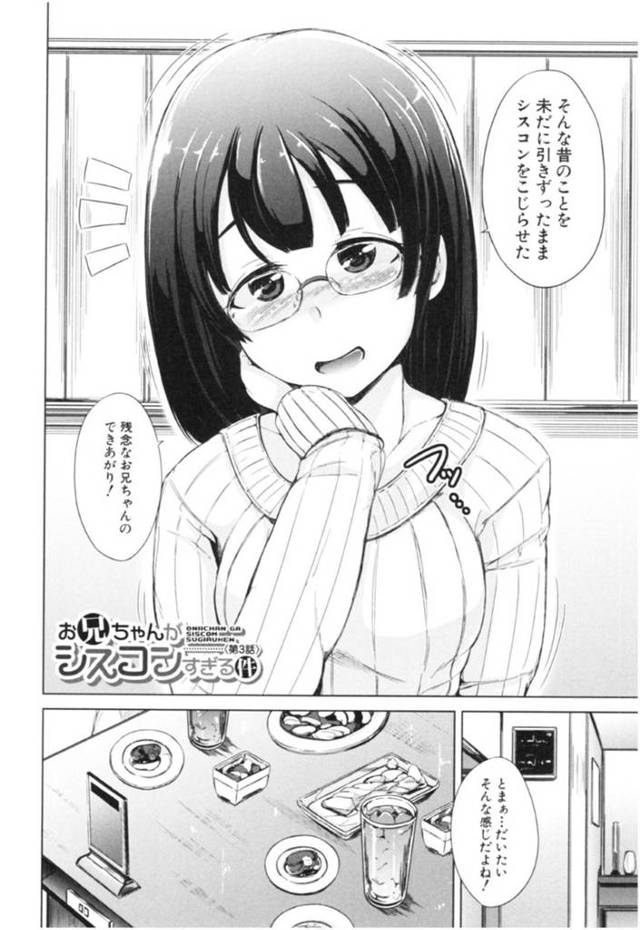 【エロ漫画】シスコンすぎる幼馴染男子を部屋に連れ込んだちょいS巨乳JDは逆レイプの騎乗位セックスで精液を搾り取る【潮風サンゴ／お兄ちゃんがシスコンすぎる件第３話】