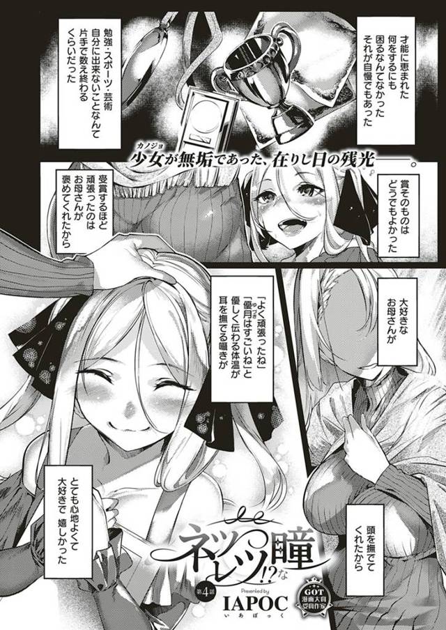 【エロ漫画】優秀な自分に劣等感を持っているクズな父親から母親が身を挺して守っていてくれたのを知ったJKが今度は…