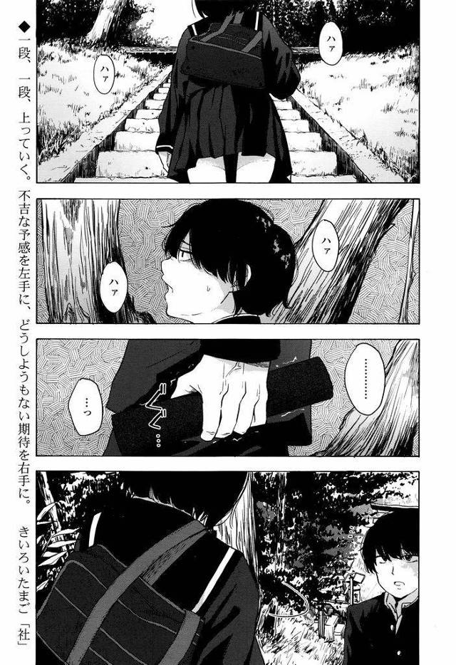 【エロ漫画】昔から憧れていたショートカットのお姉さんJK…卒業を機に神事の一つとしてセックスをしてもらえることになり社の中で身体を重ねる【きいろいたまご:社】