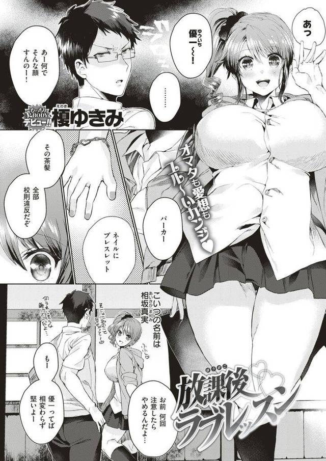 【エロ漫画】勉強が出来ないむっちり巨乳の人懐っこいJK…いつも勉強をおしえてくれる代わりにと胸を揉ませてあげたら男子が興奮してしまいそのまま鎮めてあげようと生挿入セックスをする【榎ゆきみ:放課後ラブレッスン】