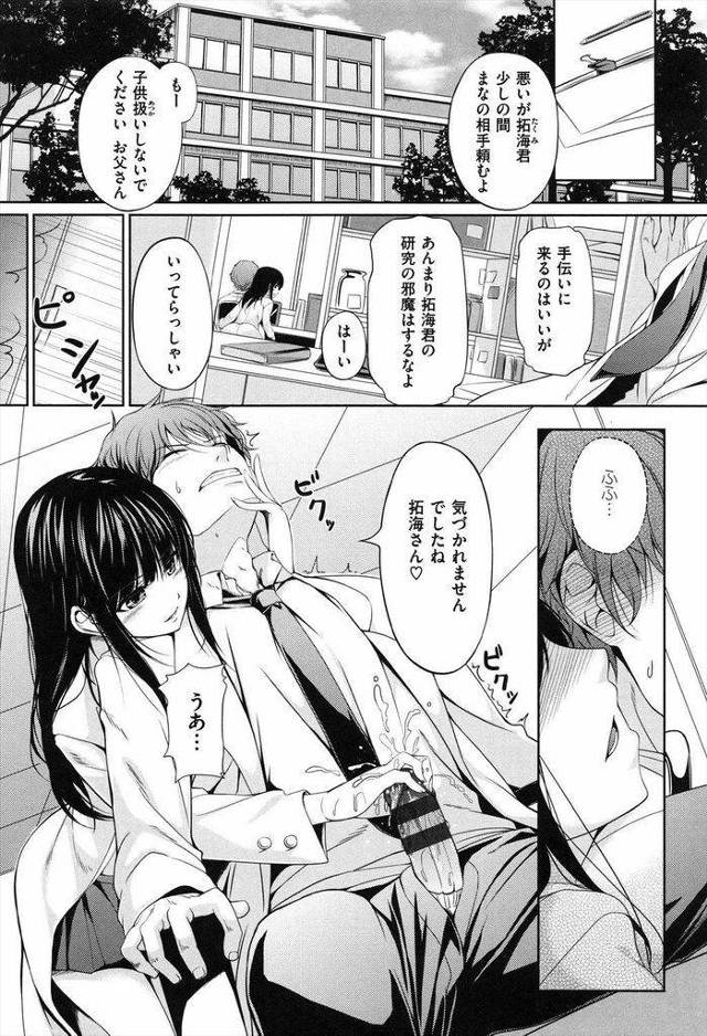 【エロ漫画】父親の研究室の職員と付き合っている黒髪ロングちっぱいJK…休日に彼が母親とお茶をしていたことに嫉妬して二人きりの研究室でお預け焦らしセックスをする【ちょびぺろ:私のモルモット】