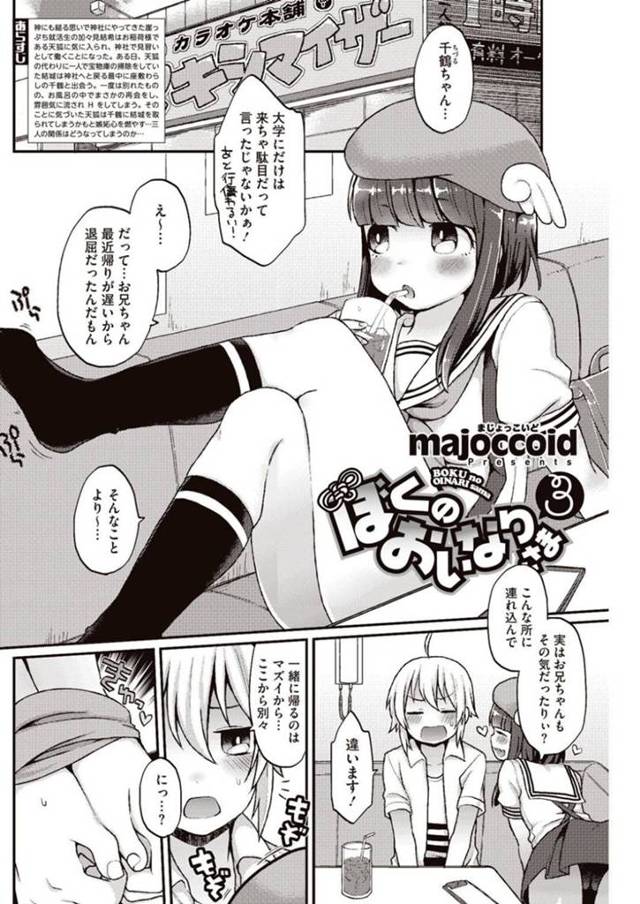 【エロ漫画】男子大学生が働く神社に突然現れた美少女座敷童…大学にまで来てしまった少女をカラオケに連れていきお説教しているとセックスをおねだり！行為が始まる直前にお稲荷様が登場して3P開始！【majoccoid】