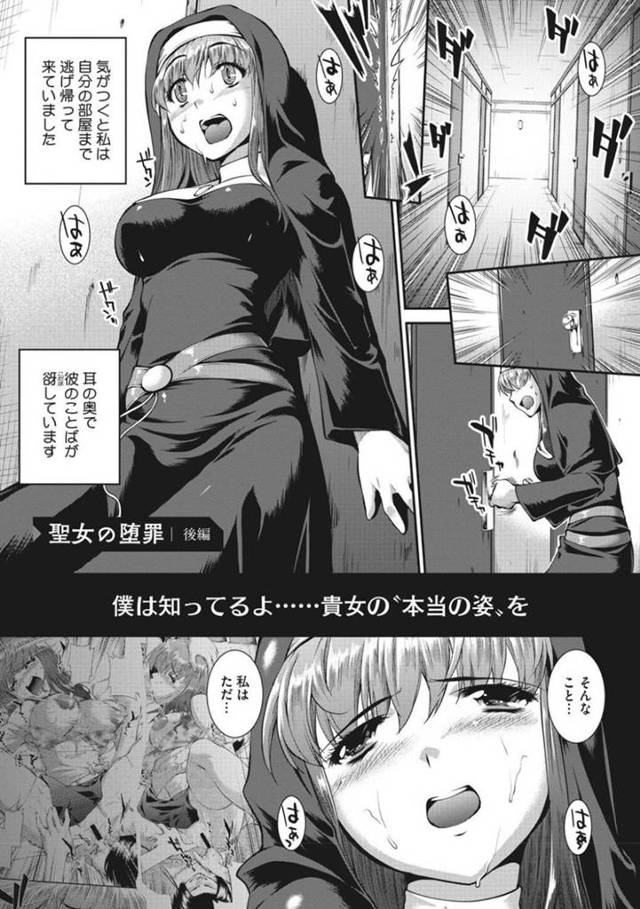 【エロ漫画】ビッチだった過去を暴かれたシスターは淫乱に逆戻りして謎のショタと連続生ハメセックスでイキまくる