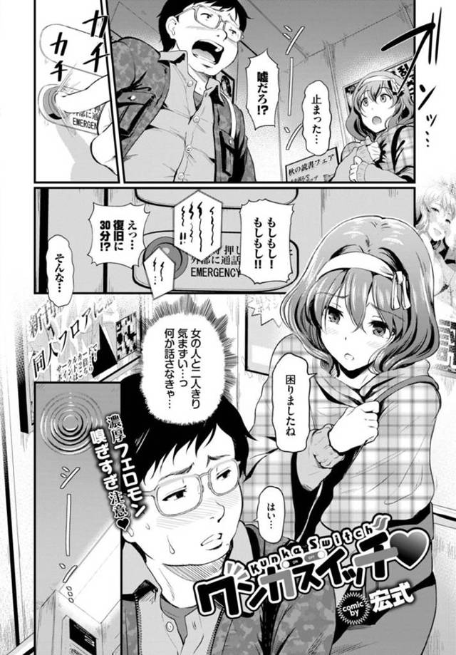 エレベーターに一緒に閉じ込められた男の人の汗の匂いに興奮する匂いフェチのお姉さん…突然フェラからの逆レイプで騎乗位生ハメセックスして結ばれる【宏式：クンカスイッチ】