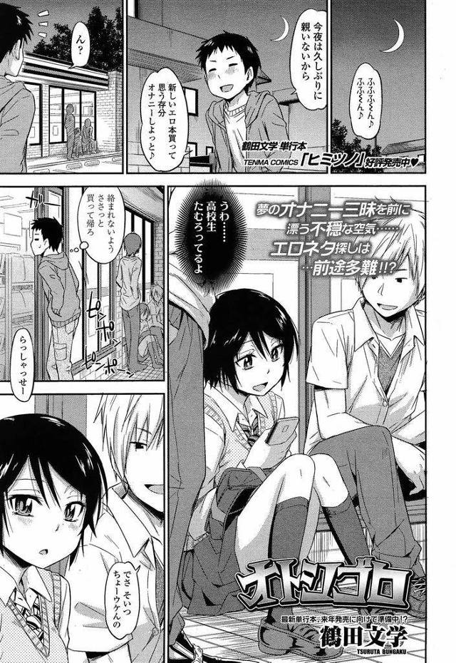 【エロ漫画】夜のコンビニの前で久しぶりに再会した幼馴染のお姉ちゃんJK…プチ家出をしてきた彼女を家に招きお互いに成長した身体を確かめ合うようにエッチをする【鶴田文学:オトシゴロ】